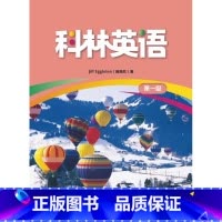 科林英语第一级 小学通用 [正版]可单选瑕疵科林英语第一二三四五六七八九十十一二十二级外语教学与研究出版社第 1/2/3
