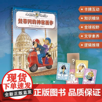 小侦探阿加莎 梵蒂冈的神秘画作 古代文明篇[意]史蒂夫·史蒂文森著随书附赠角色卡全彩印刷上海译文出版社