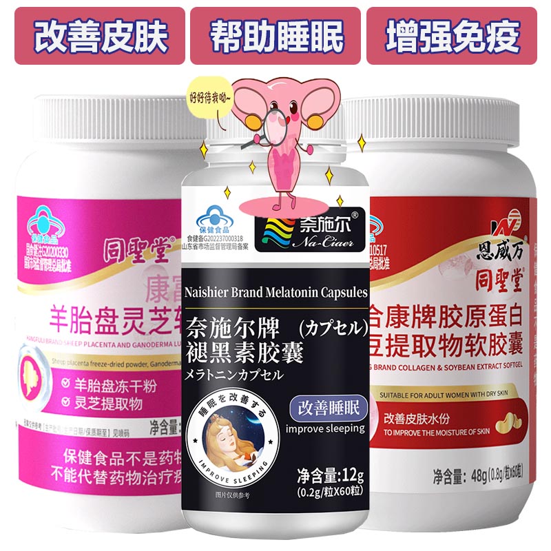 羊胎素羊胎盘灵芝胶原蛋白大豆提取物异黄酮软胶囊女士成人更年期失眠帮助睡眠改善皮肤干燥补水内调软巢保养增强免疫力营养保健品