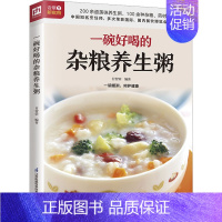 [正版] 一碗好喝的杂粮养生粥 江苏凤凰科学技术出版社 甘智荣 著 编著 编 中老年保健
