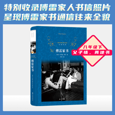 [M]傅雷家书-9787544771627