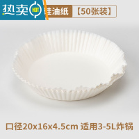 敬平空气炸锅专用垫纸工具吸油硅油纸盘食物家用烘烤刷烤一体锅吸油纸 [3-5L锅专用]白色双面硅油纸50张--超烘焙纸