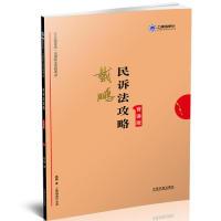 正版新书]司法考试2019上律指南针2019国家统一法律职业资格考试