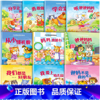 [全10册]儿童情商培养绘本 [正版]儿童绘本3一6一8岁带拼音故事书幼儿园阅读小中大班宝宝有声读物幼儿早教启蒙书情商启