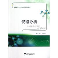 正版新书]仪器分析张晓敏9787308103343