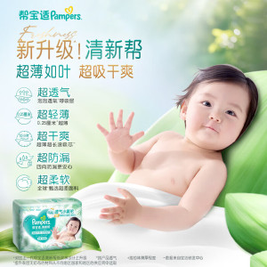 帮宝适清新帮拉拉裤XXXL26片加加大号码尿不湿超薄透气小内裤夏季