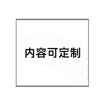 智铮朗月 不干胶标签 定制 30*30mm 张