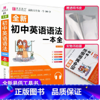 初中英语语法大全 初中通用 [正版]孟建平浙江考题七年级八九年级上册下册语文数学英语科学历史人教版浙教版历年真题模拟汇编
