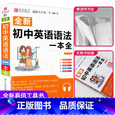 初中英语语法大全 初中通用 [正版]孟建平浙江考题七年级八九年级上册下册语文数学英语科学历史人教版浙教版历年真题模拟汇编