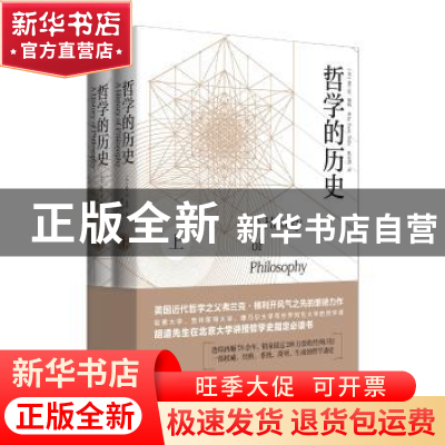 正版 哲学的历史:经典珍藏版 (美)弗兰克·梯利(Frank Yhilly)著