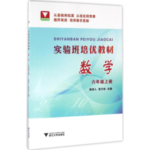 [M]实验班培优教材-9787308158886