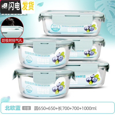 三维工匠上班族可微波炉加热专用玻璃饭盒餐盒便当碗带盖冰箱水果盒保 [北欧蓝]圆650+650+长700+700+1000