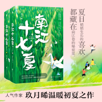 [M]南江十七夏(全2册)-9787550037182