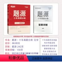 全国通用 化学 [正版]2024新版 天利38套高考化学题源十年真题分类猜测题任务型超级全能生