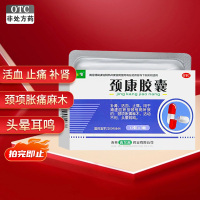 6盒]健之佳 颈康胶囊 36粒 补肾 活血 止痛 颈椎病 头晕耳鸣 标准装:1盒