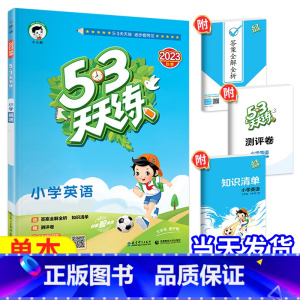 [天天练]英语—人教版 三年级下 [正版]2023新53天天练西师版数学一年级二年级三年级四年级五年级六年级上册下册小学