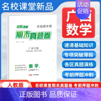 数学[人教版] 七年级下 [正版]广西专版2024新版期末真题卷七年级下册数学人教版 初一7年级下册同步测试卷单元期中期