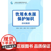饮用水水源保护知识:你问我答