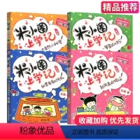 [正版]4套装米小圈上学记我上二年级啦级注音版 北猫 小学生课外阅读书籍儿童文学故事书2年级少儿校园图书课外读物6-1