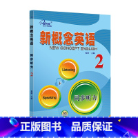 [新概念英语2]同步听力 [正版]任选 子金 新概念英语12同步听力&听写默写 组合训练*刷题你得这样背单词英语词汇练习