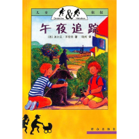 正版新书]午夜追踪(儿童侦探)(德)迪尔克·罗登堡 晓柯9787501436