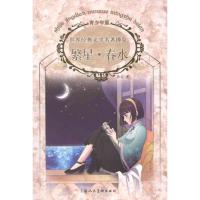 正版新书]繁星·春水(青少年版)冰心9787532276684