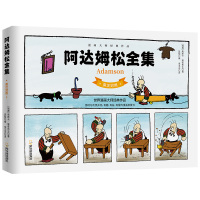 阿达姆松全集:英汉对照(世界经典漫画,令人喷饭叫绝的欧式幽默)