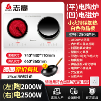 志高电磁炉嵌入式双灶家用大功率3500W电磁灶台式电灶(凹面 白色触摸简约百搭)颜值款电磁灶2500w+电陶灶2000w