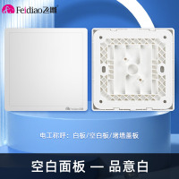 飞雕(FEIDIAO)开关插座 86型家用暗装超大面板 品意系列电源墙壁开关面板 品意白空白面板