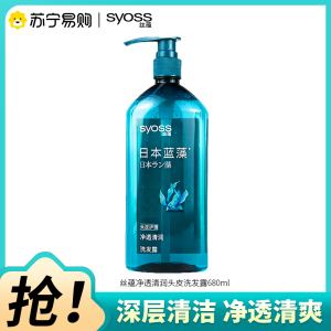 SYOSS丝蕴净透清润头皮洗发水蓝藻控油水润洗发露净爽柔顺无硅油洗头膏680ml