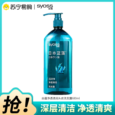 SYOSS丝蕴净透清润头皮洗发水蓝藻控油水润洗发露净爽柔顺无硅油洗头膏680ml