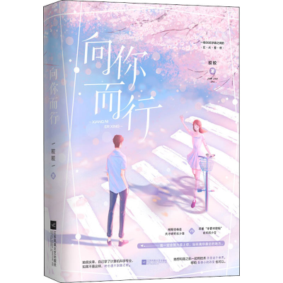 醉染图书向你而行9787559450005