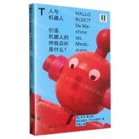 [N]人与机器人(创造机器人的终极目标是什么)-9787221178756