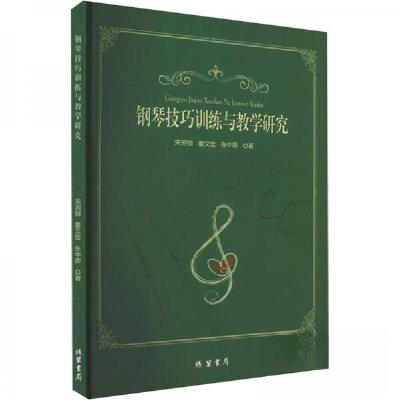 正版新书]钢琴技巧训练与教学研究宋湘锴;董文佳;张中卿978751