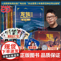 [赠冰箱贴+明信片7张+书签5张+邀请卡2张]龙族礼盒版123全套5册全新修订版江南著青春文学玄幻武侠小说正版书人民文学