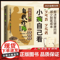 居家小病自我诊疗