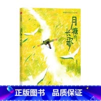 月塘的长歌 [正版]看不见的电波+月塘的长歌+克鲁伦河(套装3册)谢淼焱 等著