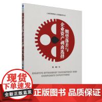 期望落差与企业资产剥离选择
