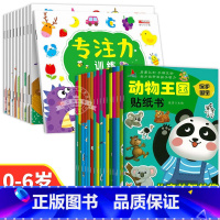[全26册]专注力训练+动物王国贴纸 [正版]全套10册儿童益智专注力贴纸书 全脑逻辑思维游戏训练 幼儿园书籍 宝宝贴贴
