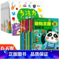 [全26册]专注力训练+动物王国贴纸 [正版]全套10册儿童益智专注力贴纸书 全脑逻辑思维游戏训练 幼儿园书籍 宝宝贴贴