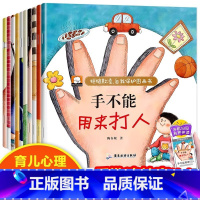 [全10册]拒绝欺凌 自我保护图画书 [正版]宝宝情绪行为管理小画书全套共40册 0-2-3-4-6周岁婴幼儿早教启蒙绘