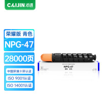 才进荣耀版佳能NPG-47粉盒Canon IR C9065 C9065S C9280蓝色复印机C9075 C9075S