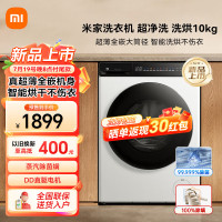 [旗舰店]小米米家10公斤洗衣机超净洗 直驱全自动洗烘一体机 超薄全嵌机身深层除螨智能烘干XHQG100MJ104