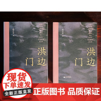 洪边门 9787559876973 广西师范大学出版社 冉正万 2025-03