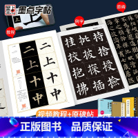 [正版]颜真卿多宝塔 碑3册楷书字帖教程原碑原帖墨点颜体书法临摹字帖颜真卿书法楷体字帖视频教程软笔临帖碑帖笔画教学成人学