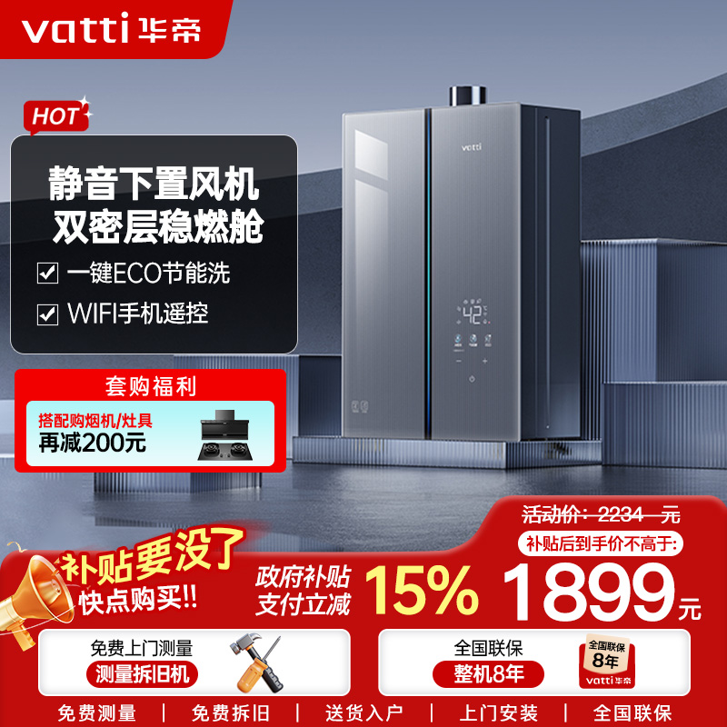 华帝16升燃气热水器i12571-16天然气下置风机G5一级低噪5A一级恒温 双层密闭稳燃舱无极变频水伺服