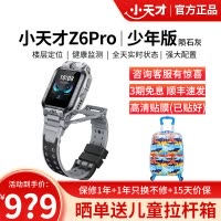 小天才儿童电话手表Z6Pro少年版陨石灰防水GPS定位智能手表 学生儿童移动联通电信4G视频拍照前后双摄手表手机男女孩