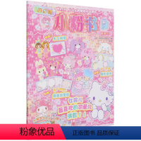 [正版]HelloKitty 和她的小伙伴们.闪闪亮小粉书.花朵号