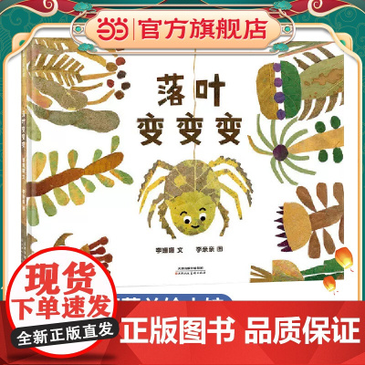 落叶变变变(用落叶拼贴变魔术)