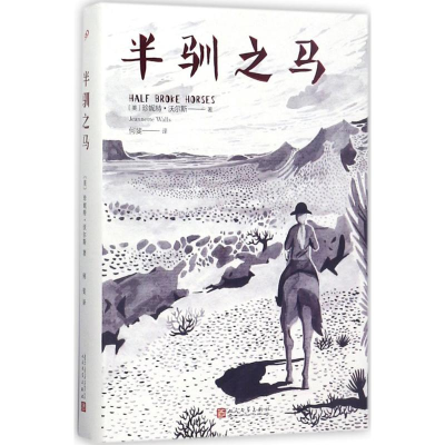 醉染图书半驯之马9787020117437